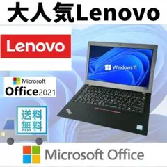 大人気Lenovoノート 初期設定済 すぐに使えるOffice付