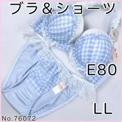ブラジャーショーツセットE80 No.76072