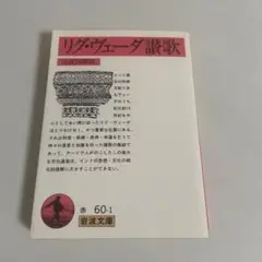 2025年最新】リグ・ヴェーダ讃歌の人気アイテム - メルカリ