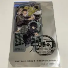 鬼滅の刃 無限城編 猗窩座再来 入場者特典 悲鳴嶼行冥 時透無一郎 映画特典