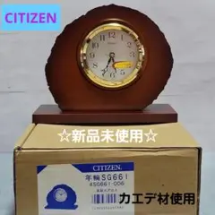 新品未使用☆CITIZEN 置時計 年輪 SG661 カエデ材使用 高級光沢仕上