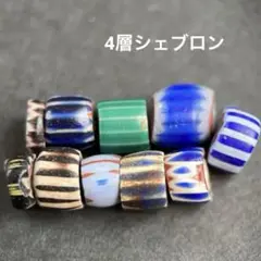 アンティークヴェネツア　4層シェブロン　ビーズ小玉　10個　とんぼ玉