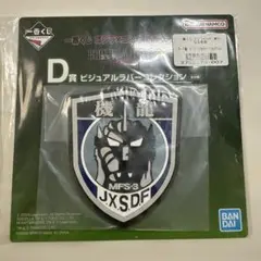 一番くじ　D賞　ビジュアルラバーコレクション　2つセット　新品未開封