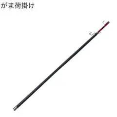 2025年最新】がま磯 荷掛けの人気アイテム - メルカリ
