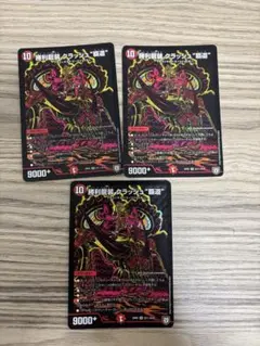 勝利龍装クラッシュ覇道　クラッシュヘッド　シークレット　シク