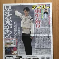 羽生結弦 新聞