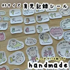 ʜᴀɴᴅᴍᴀᴅᴇ 育児記録:マタニティフレークシール　母子手帳 育児　A5