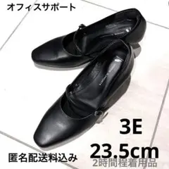 ★美品★23.5オフィスサポートOfficesupportパンプス黒3E 短時間