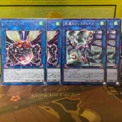 遊戯王 死翼のフレスヴェイス グレートフライ　各2枚