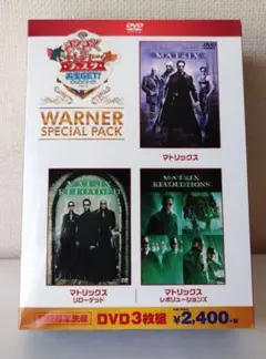 マトリックス ワーナー・スペシャル・パック〈初回限定生産・DVD3枚組〉未開封!