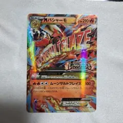 MバシャーモEX：レックウザメガバトル PROMO XYシリーズ