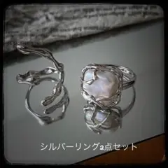シルバー925 シルバーリング 2点セット 淡水パール ウェーブ フリーsize