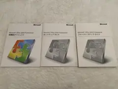 Microsoft Office2000 ガイドのみ