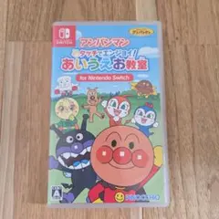 Switch アンパンマン タッチでエンジョイ! あいうえお教室