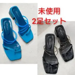 フーズフーギャラリー　サンダル　アシンメトリー　2足セット