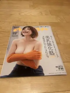 倉科カナ表紙anan 2021年9月号 美乳強化塾