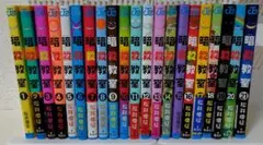 暗殺教室 全巻セット