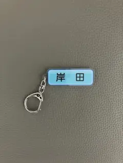 岸田選手 シークレットアクリルキーホルダー　読売ジャイアンツ×パワフルプロ野球