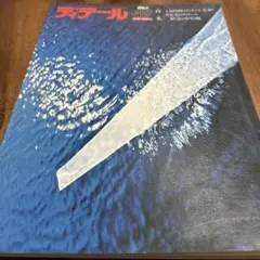 ディテール/49/1976-7/