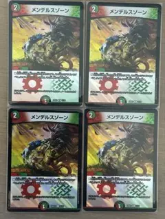 【24時間以内発送】メンデルスゾーン　4枚セット