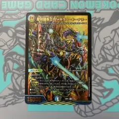 終末縫合王ザ＝キラーキーナリー