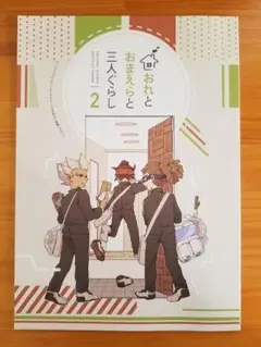 イナズマイレブン 同人誌