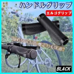 自転車 ハンドル グリップ エルゴ こぶ付き クロス マウンテン バイク