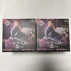 ARTIST MASTERPIECE+ 喜多川海夢 黒江華衣装ver.2個セット