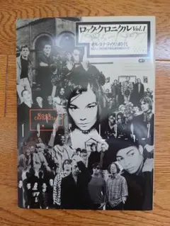 ロック・クロニクル Vol.1 1985-1997 美品