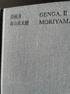 2025年最新】森山直太朗 原画の人気アイテム - メルカリ