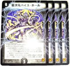 早い者勝ち！　大人気！　デュエルマスターズ　超次元バイス・ホール　4枚　初版統一