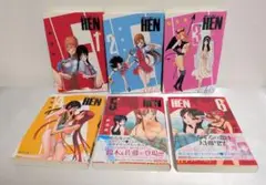 HEN 全6巻