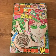 週刊少年ジャンプ 2013年29号｜斉木楠雄のΨ難 連載2周年記念号