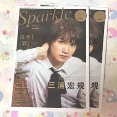 Sparkle Vol.46 2冊まとめ売り