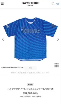 横浜DeNAベイスターズ 筒香　ハイクオリティーレプリカユニフォーム　ビジター