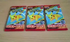 ピカチュウ マクドナルド プロモカード3枚セット