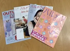 ハルメク　2025年9月号　4点セット