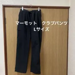まとめ買い割引あり★マーモット　メンズ　クラブパンツ　Lサイズ　パンツ