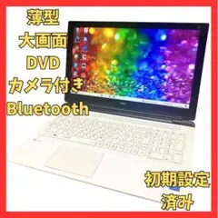 届いてすぐ使える！ 大人気ホワイトカラー NEC ノートパソコン 大容量1TB