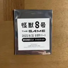【ステッカー】怪獣8号 保科宗四郎だらけ スマホステッカー 未開封品