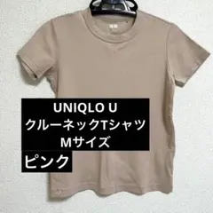 UNIQLO U クルーネックTシャツ　Mサイズ　ピンク　春　夏