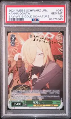 尾刃カンナ　psa10 sp ヴァイス　ブルアカ ヴァイスシュヴァルツ ブルーアーカイブ 尾刃カンナ SP PSA10