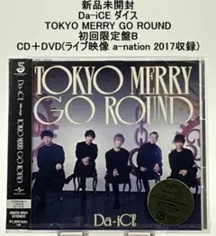 新品未開封 Da-iCE TOKYO MERRY GO ROUND 初回限定盤B