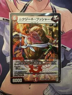 ニクジール・ブッシャー