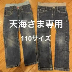キッズ デニムパンツ 110サイズ 2本セット