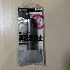 サンワサプライ　ブラシクリーナー