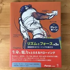 リズムとフォース 第3版