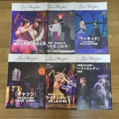 劇団四季 会報 ラアルプ 2024，8月～2025,1月 6冊セット