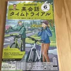 英会話タイムトライアル　2025.06