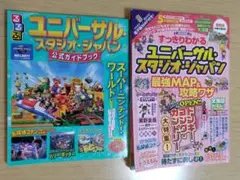 【美品】2025年度版ユニバーサル・スタジオ・ジャパン ガイドブック 2冊セット